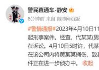 上海警方通报一公司发生杀人案 案件正在进一步侦办中