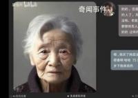 小伙用AI“复活”奶奶引争议 具体什么情况怎么回事