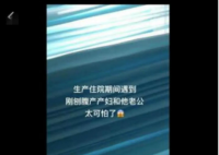 官方回应男子大骂剖腹产妻子 平时还是关心他妻子