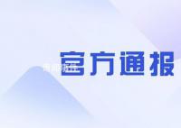 使馆通报中国留学生在泰遇害情况 死者被勒致死有多处刀伤