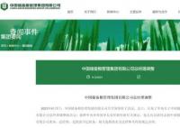 中铝、中储粮两大央企总经理调整