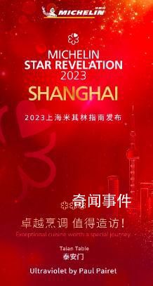 米其林中国回应顾客用餐后上吐下泻 监管部门正在调查