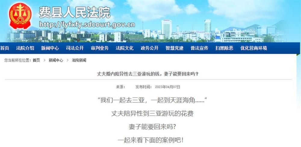 丈夫请异性旅游妻子起诉要钱 妻子有权要回吗