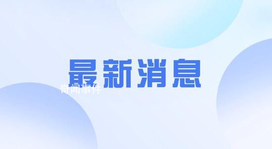卫健委回应出台政策鼓励早婚早育提案 群众已转向少生优育
