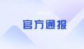 警方:女学生穷游西藏被性侵系谣言