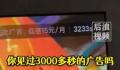 女子没开会员追剧需看50多分钟广告 引起广泛关注
