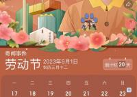 网友吐槽五一只放一天 前后周末都要补班