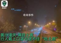 沙尘暴趁夜入京:口罩挡不住行人吃土