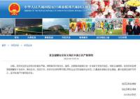 中国驻尼日利亚使领馆紧急提醒 提醒在尼中国公民切实加强安全防范