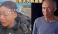 祖孙离奇失联多日 当地用无人机搜索