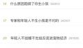 网友回应专家催生言论:建议多生少说