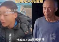 祖孙离奇失联多日 当地用无人机搜索