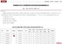 高校回应副书记拟录取为本校博士 他只是一名考生通过了资格审查