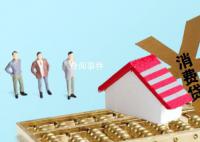 湖北省设500亿消费贷 鼓励消费升级