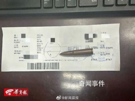 女子带“父亲遗物”登机被拘 遗物竟是一颗子弹