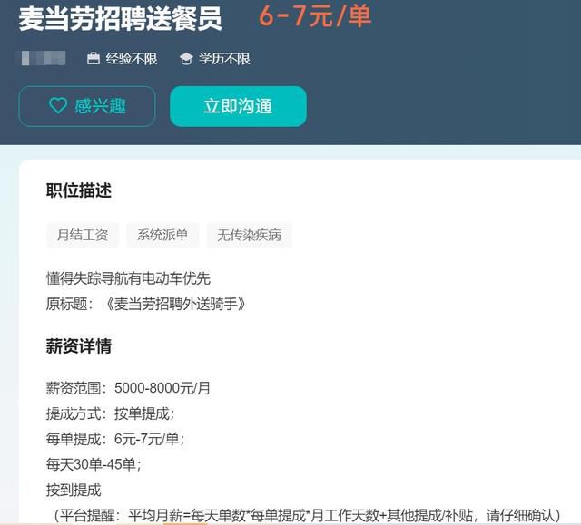 麦当劳肯德基配送费为何降不下来 代下单免配送费谁薅了谁的羊毛