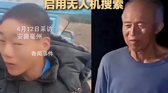 祖孙失踪10多天 警方已立案