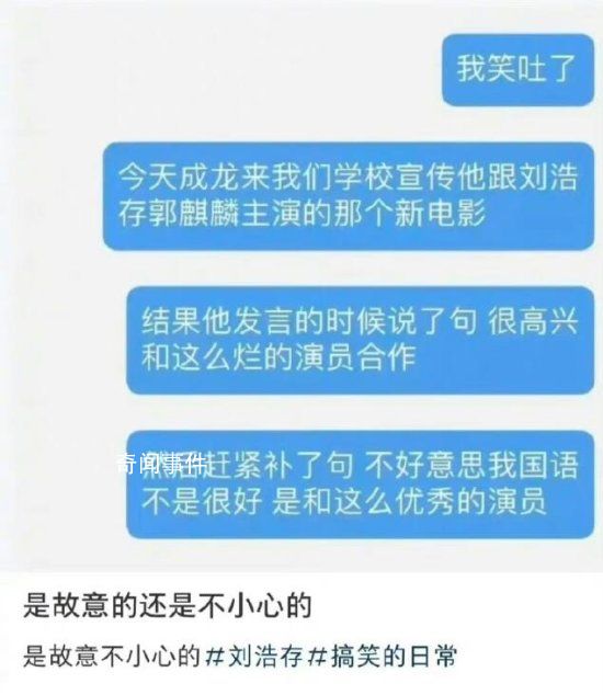 网曝成龙口误说很高兴和烂演员合作 解释称是自己的国语不太好是这么优秀的演员