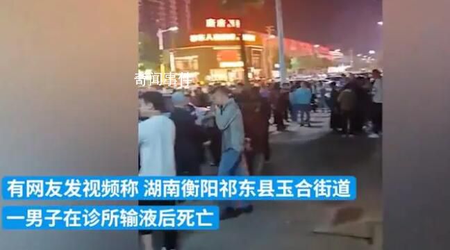 男子在诊所输液后死亡 街道回应