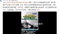 员工因不批假与领导吵架牵出吃空饷 已成立调查组介入调查