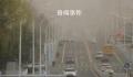 超4亿人集体“吃土” 沙尘彻底消除要等到周六
