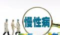 1.4亿65岁以上老人与多病共存 60岁及以上老年痴呆症患者约有1500余万