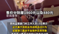 空姐飞机上推销商品长达40分钟 工作人员：这不属于民航业内违规违法行为