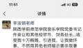 陕西一教师称贿赂领导后被逼自杀 自己不想做坏事纯属是被逼无奈