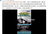 员工因不批假与领导吵架牵出吃空饷 已成立调查组介入调查