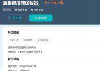 麦当劳肯德基配送费为何降不下来 代下单免配送费谁薅了谁的羊毛