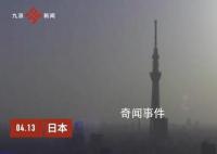日本部分地区出现大量黄沙 沙尘将扩展到日本东部的大部分地区