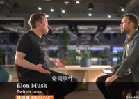 马斯克在线怼BBC记者引百万围观 引得早就对BBC不满的众人一片叫好