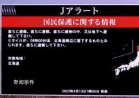 日本就朝鲜发射导弹敦促民众避难 朝鲜向日本发射导弹最新消息