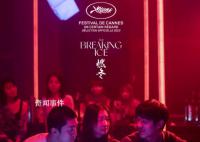周冬雨刘昊然主演电影入围戛纳 讲述三个年轻人在冰雪森林中度过的一段时间