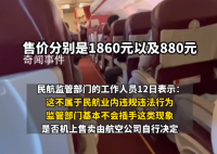 空姐飞机上推销商品长达40分钟 工作人员：这不属于民航业内违规违法行为