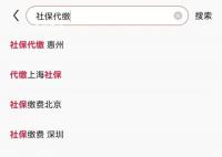 社保挂靠代缴已被明确为违法 还会面临个人财产被骗受损影响个人征信等多重风险