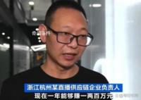 电商主播年薪千万降到年薪百万 电商主播年薪千万降到年薪百万了吗