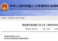 杜兆才被免去国家体育总局副局长职务