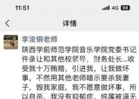 陕西一教师称贿赂领导后被逼自杀 自己不想做坏事纯属是被逼无奈