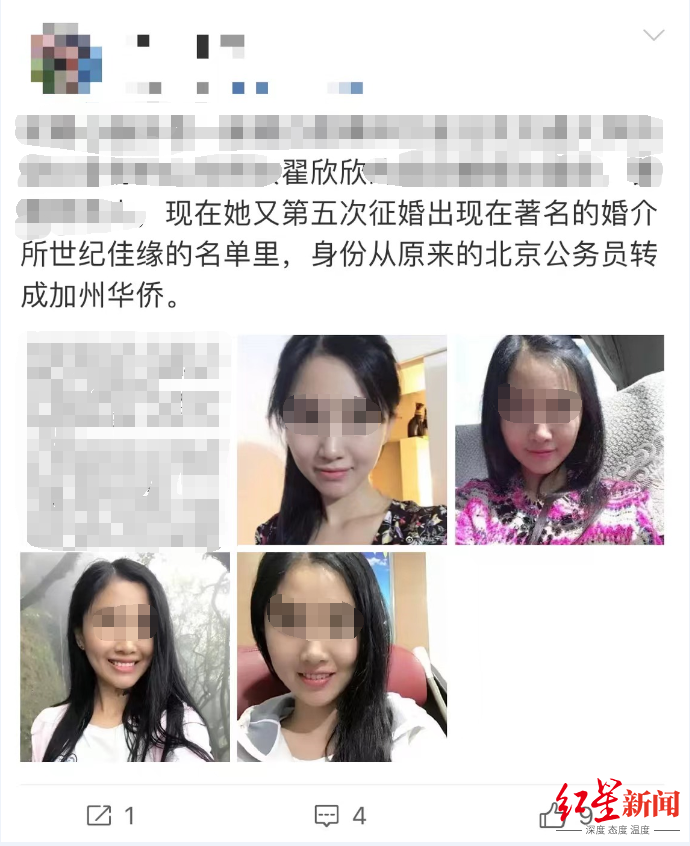 翟欣欣第5次公开征婚?世纪佳缘回应