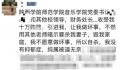 教师留遗书后坠楼 校方:确认死亡