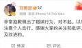刘雅瑟为随地丢烟头发文道歉 非常抱歉做出了错误行为