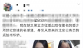 翟欣欣第5次公开征婚?世纪佳缘回应