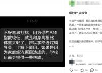 校方回应约谈体重48公斤男大学生 和身高相比体重太轻了