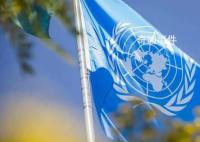 联合国回应美国监听古特雷斯 各国应当尊重联合国的通信安全