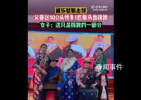藏族女子出嫁带硬核嫁妆 男方根本不用巨额彩礼