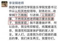 高校老师疑轻生 遗言:不愿做坏事