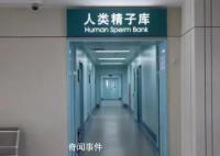 我国未婚女性不能申请精子库 不想结婚可以申请精子库吗