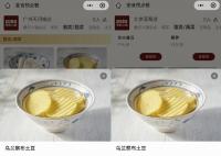 巴奴“天价土豆”换名后重新上架 改名乌兰察布土豆