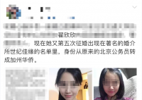 翟欣欣第5次公开征婚?世纪佳缘回应